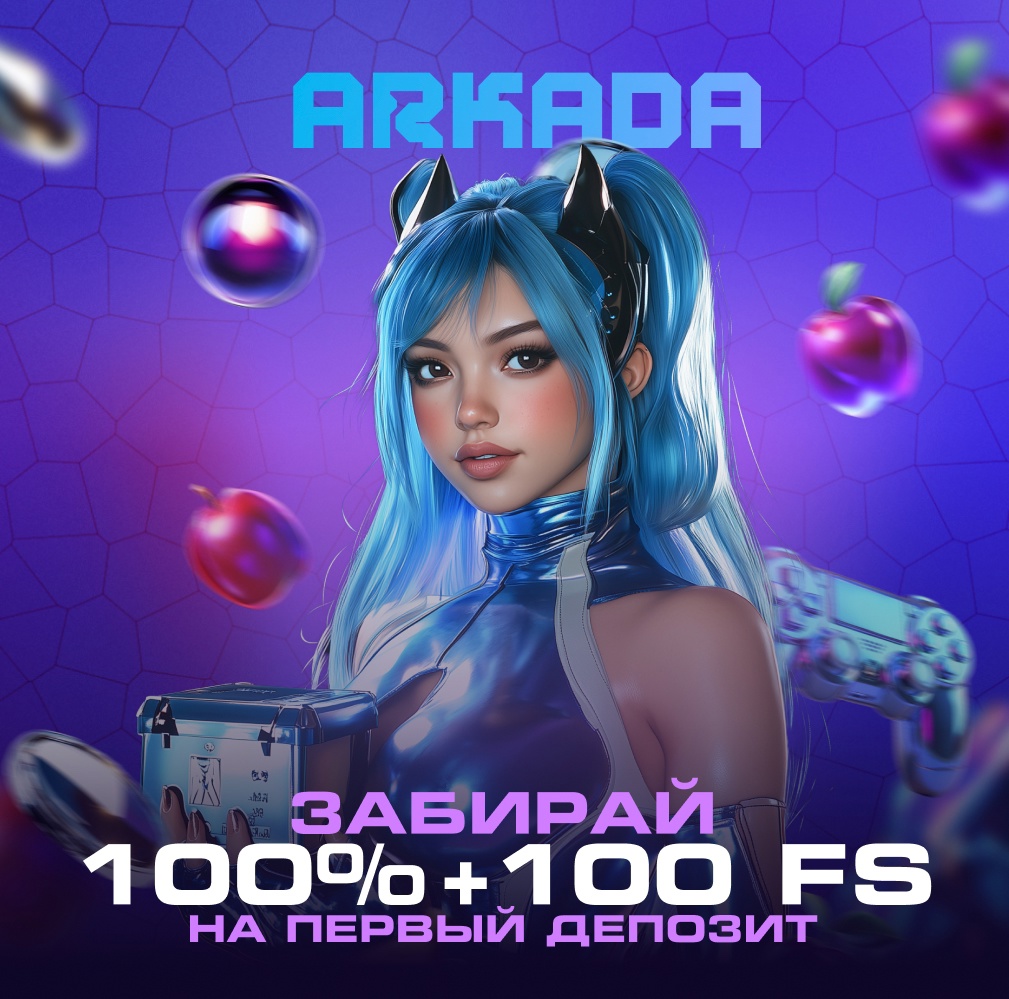 Аркада Casino – игровая площадка